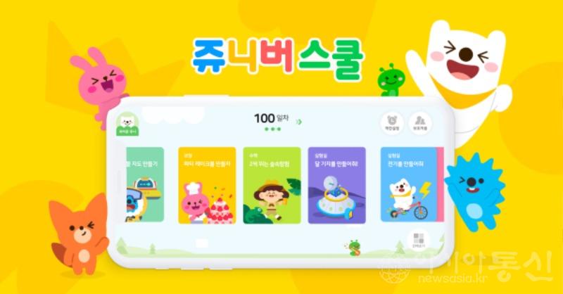 사본 -[이미지] 쥬니버스쿨_보도자료 (1).jpg