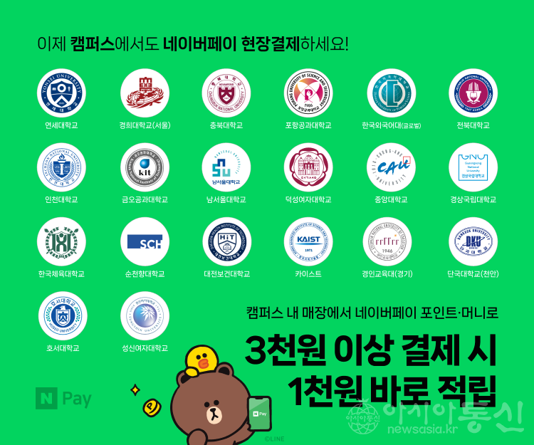 사본 -캠퍼스현장결제_보도자료이미지_가로형 (1).png