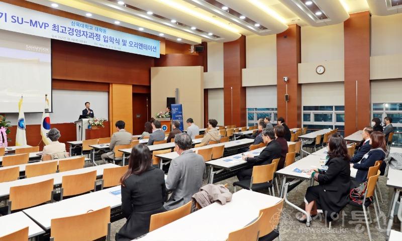 사본 -[사진] 삼육대 제3기 SU-MVP 최고경영자과정 입학식 (2).jpg