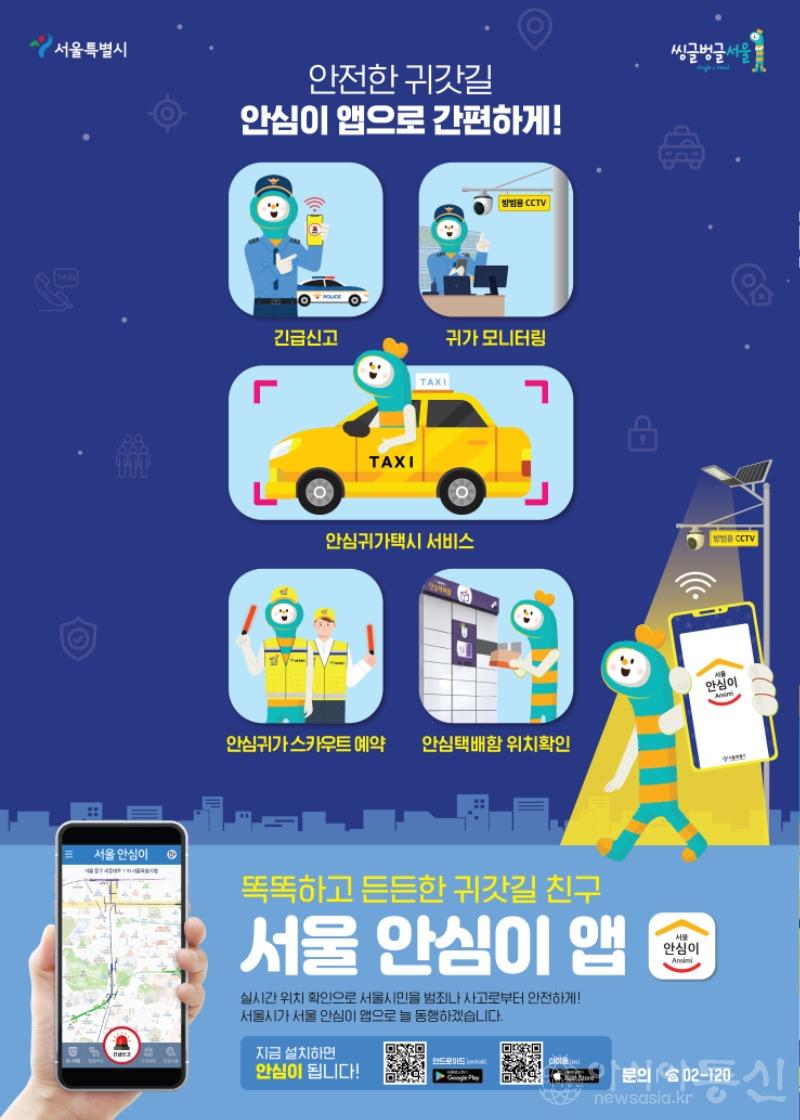 안심이앱 포스터.jpg