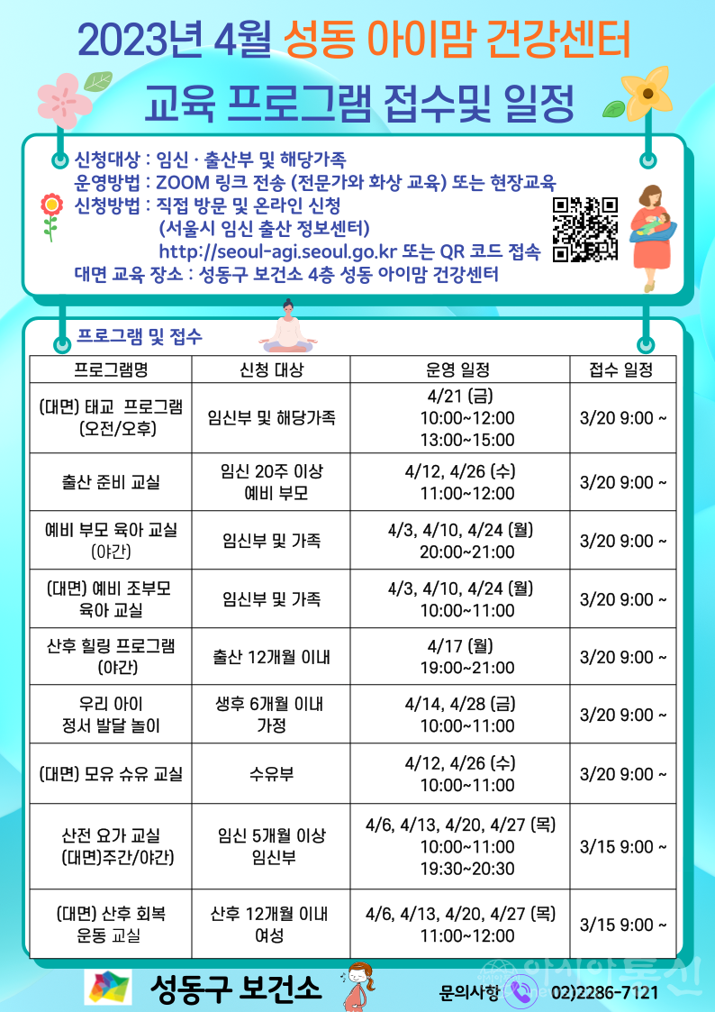 성동아이맘건강센터 교육프로그램(4월).png