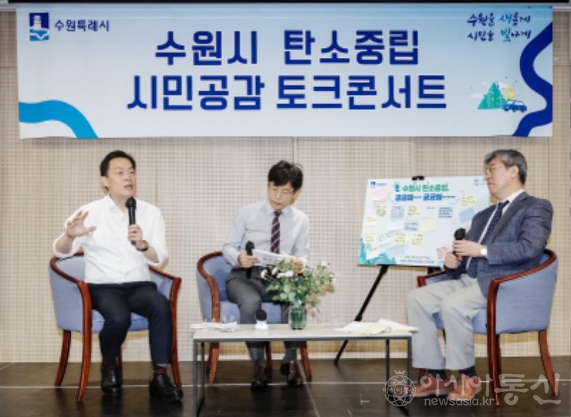 이재준 수원특례시장, “탄소중립 실현 위해 가장 중요한 것은 시민의 행동 변화”(2).jpg
