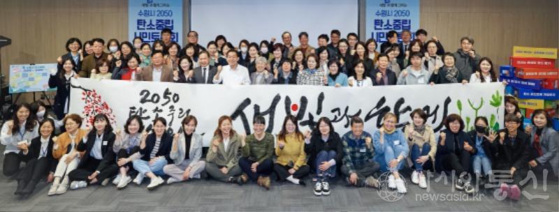 이재준 수원특례시장, “탄소중립 실현 위해 가장 중요한 것은 시민의 행동 변화”(1).jpg
