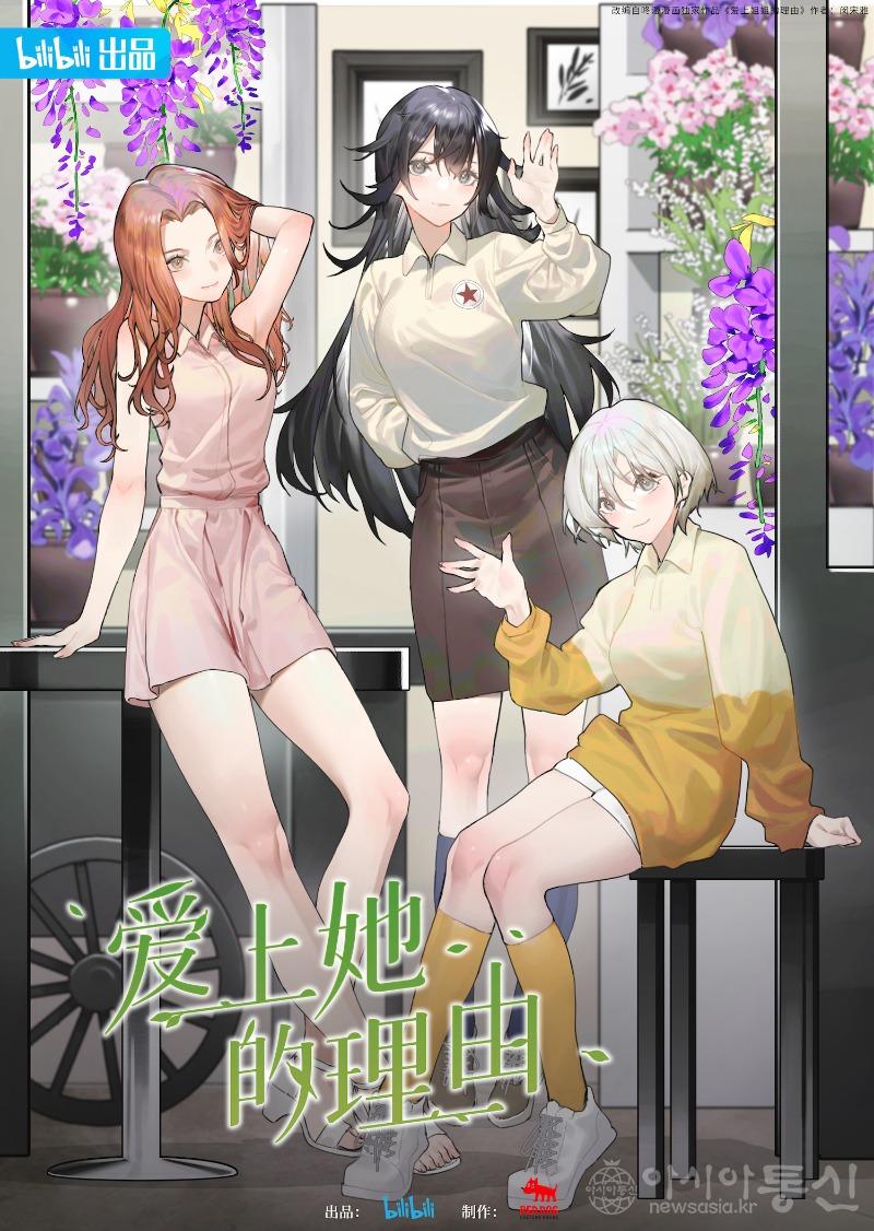 사본 -[네이버웹툰] 이두나 빌리빌리 애니메이션.jpg