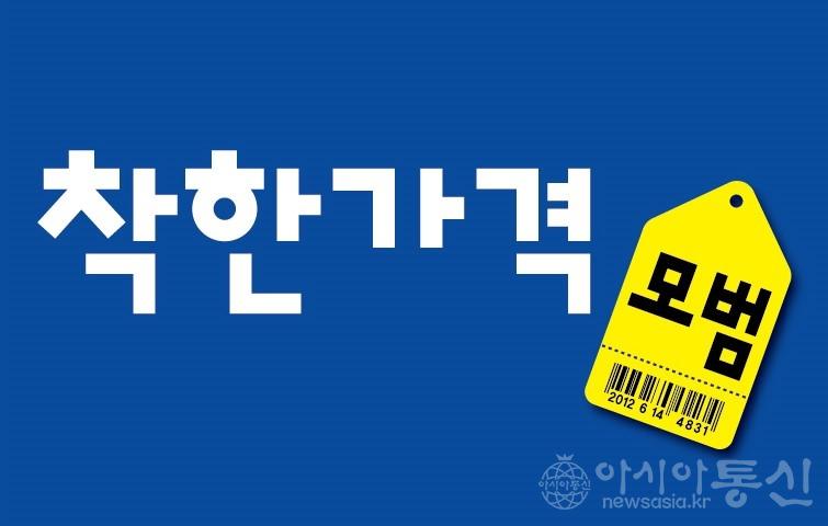 착한가격업소 표찰 이미지.jpg