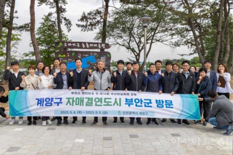0505 윤환 계양구청장, 자매결연도시 부안군 우호 교류 방문 (1).jpg