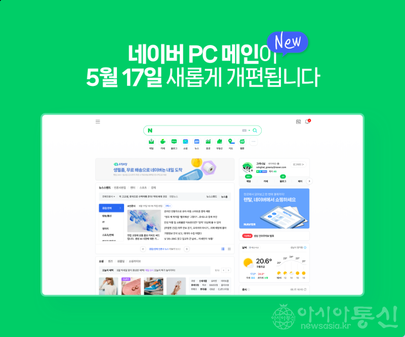 사본 -[이미지] 네이버 PC 메인 개편.png