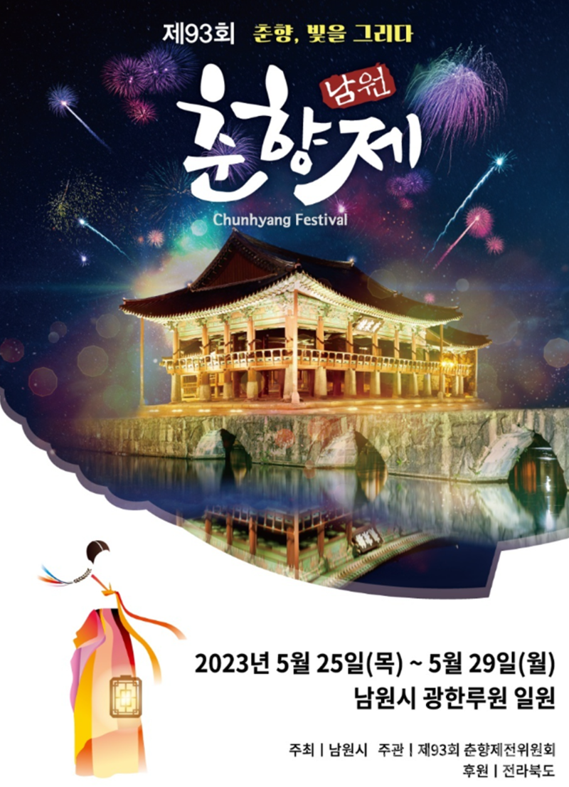 춘향제.png