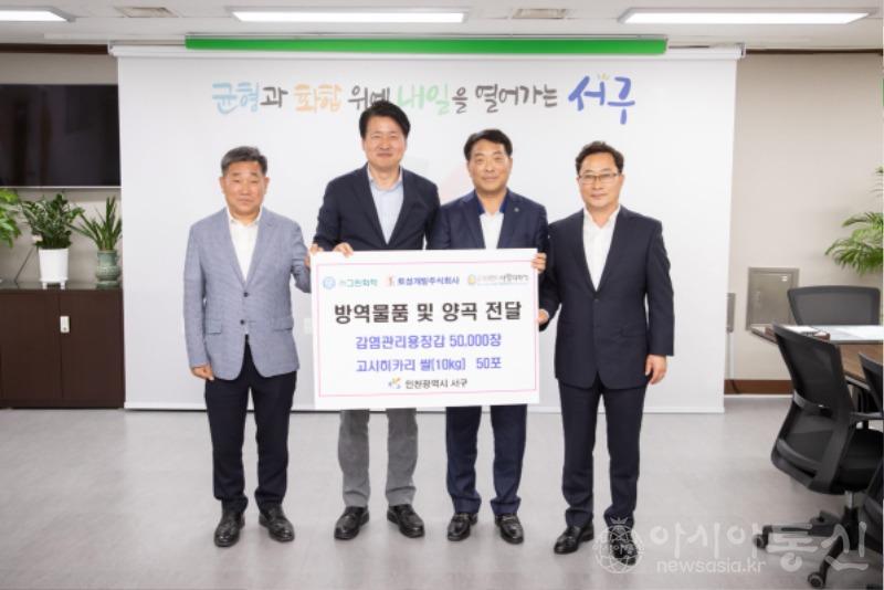 3㈜그린화학·토성개발주식회사, 서구에 이웃돕기 물품 전달 .jpg