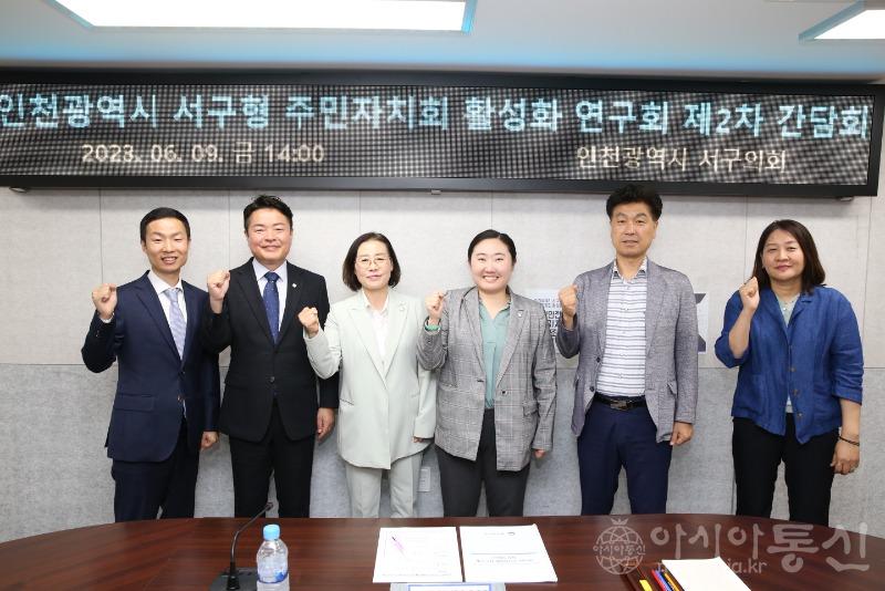 2022-06-09 보도자료 사진1(인천광역시 서구형 주민자치회 활성화 연구회 제2차 간담회) (1) (1).jpg