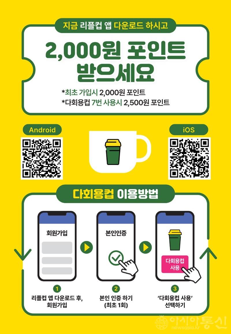 1‘다회용컵으로 주문하면 혜택’ 서구, 커피전문점 10곳서 서비스 시작 (1).jpg