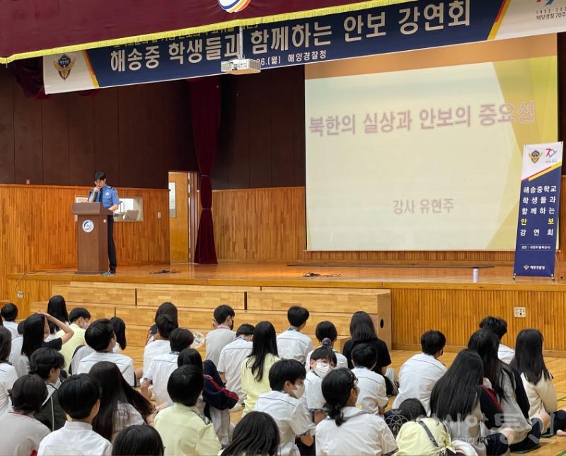 230628 해양경찰청, 해송중학생 대상 안보교육 실시.jpg