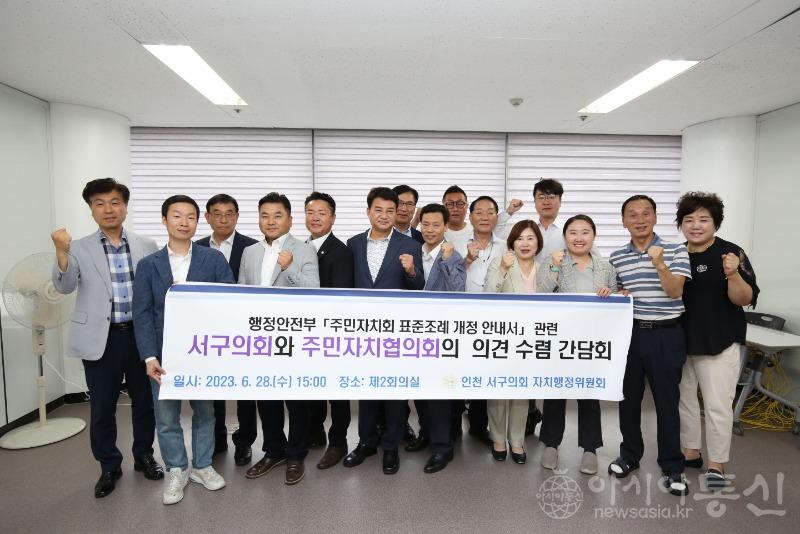 2023-06-29 보도자료 사진(서구의회 자치행정위원회, 주민자치협의회와 의견 수렴 간담회 개최).jpg
