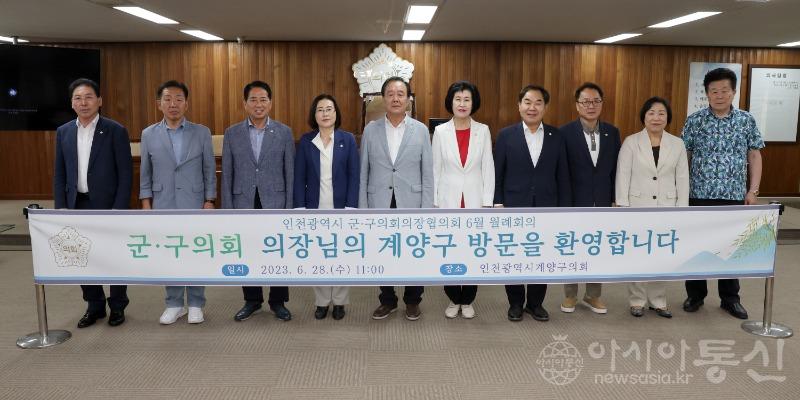 20230628 인천시 군구의회의장협의회 월례회의_계양구 (60).jpg