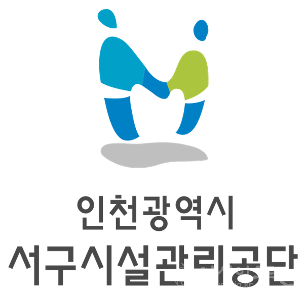 인천서구시설관리공단.png