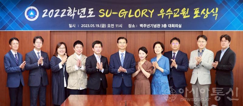 사본 -[사진] 삼육대, SU-GLORY 우수교원 포상식.jpg