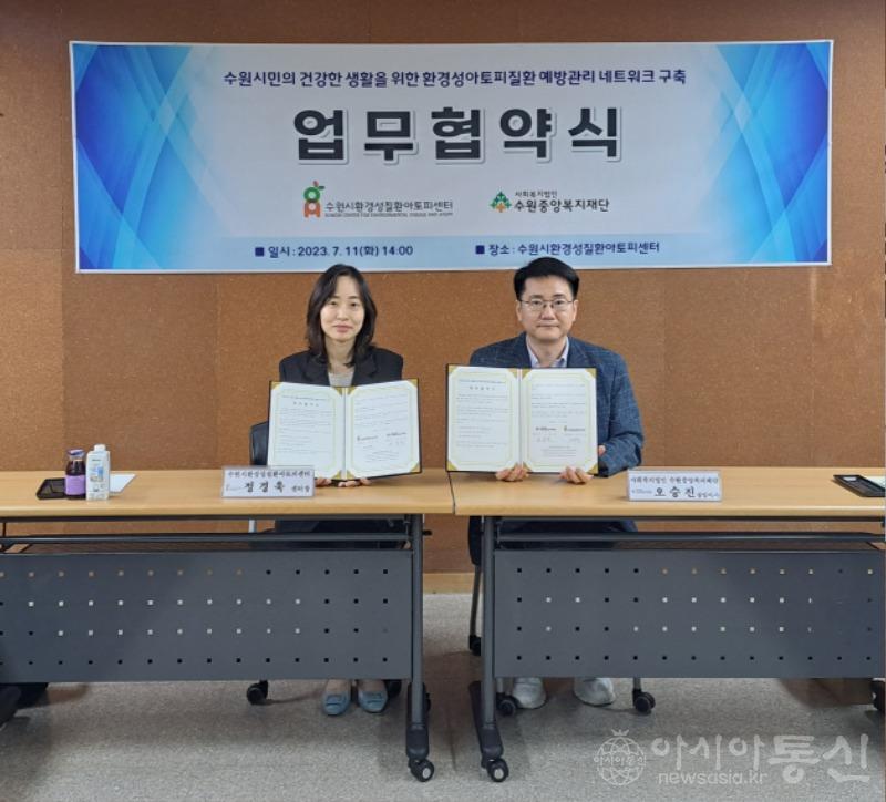 수원시환경성질환아토피센터·수원중앙복지재단,취약계층 환경성질환 예방·관리 협력한다.jpg