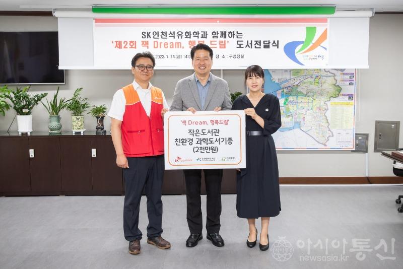 0SK인천석유화학, 서구 ‘작은도서관’ 14곳에 환경도서 등 1,400권 기증 (1).jpg