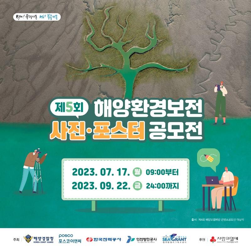 제5회 해양환경보전 사진 포스터 공모전 카드뉴스_1.jpg