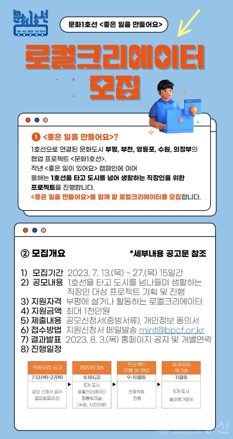 1. 문화도시부평, 문화1호선‘좋은 일을 만들어요’ 지역 가치 창출가(로컬 크리에이터) 공모.jpg