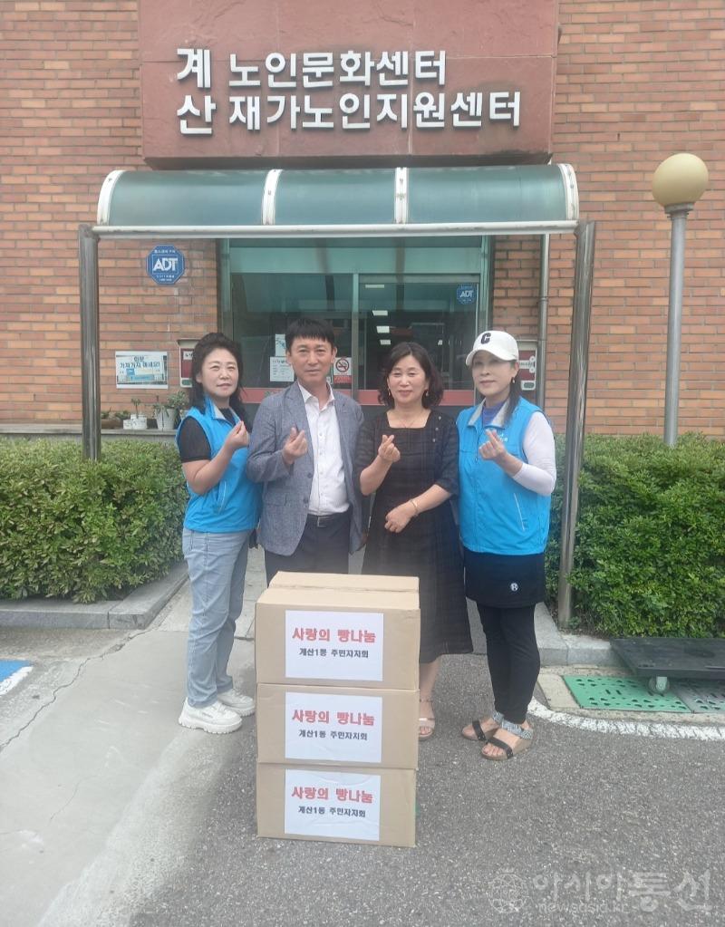 0718 계산1동 주민자치회, ‘7월 사랑의 빵 나눔’ 사업 진행.jpg