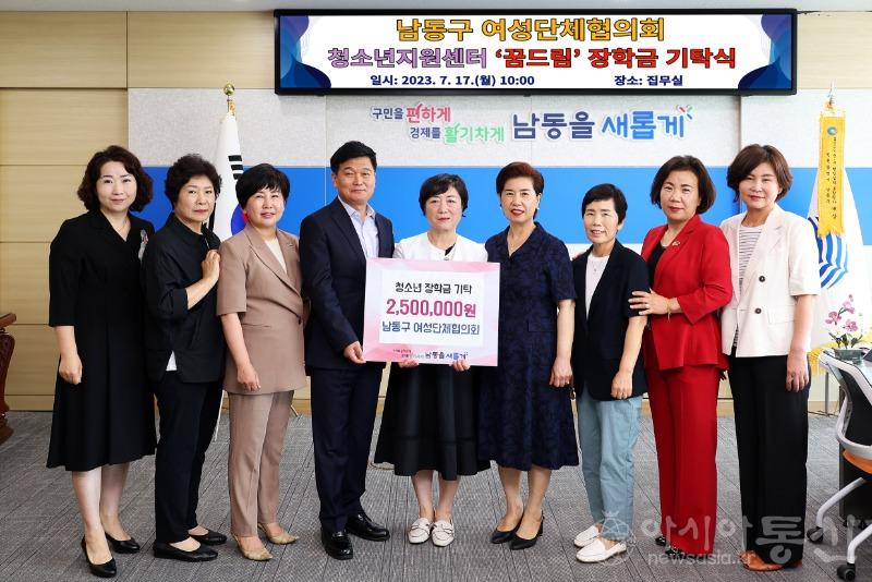 (2)남동구 여성단체협의회_청소년지원센터 꿈드림 장학금 기탁 1.jpg
