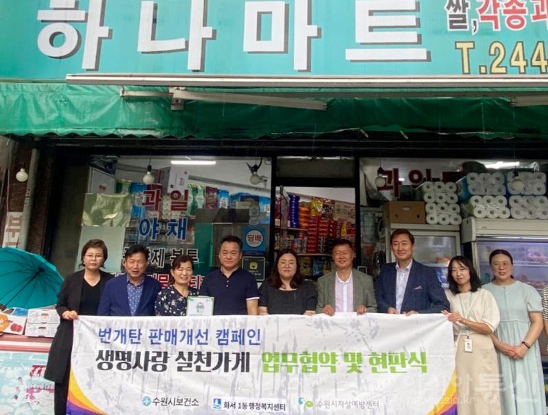 2. 화서1동‘생명사랑 실천가게’현판식 진행.jpg
