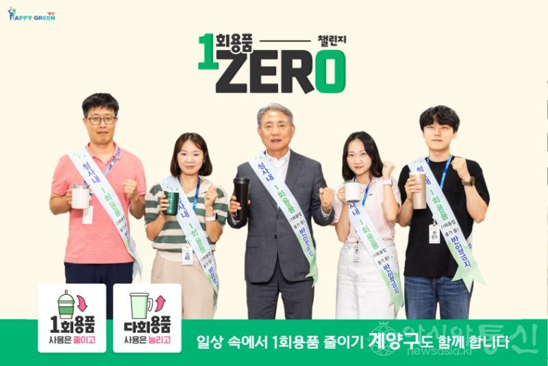 0719 윤환 계양구청장, 1회용품 제로 챌린지 참여 (1).jpg