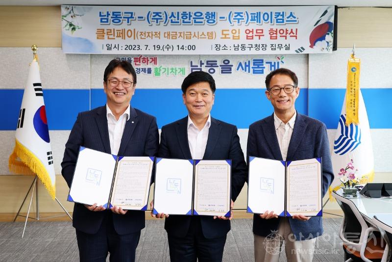 남동구_클린페이_도입_업무_협약식.jpg
