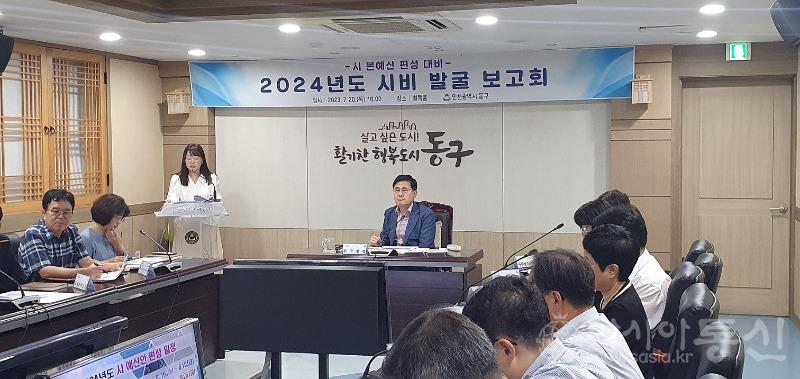 (1)동구 2024년 시비 발굴보고회 개최1.jpg