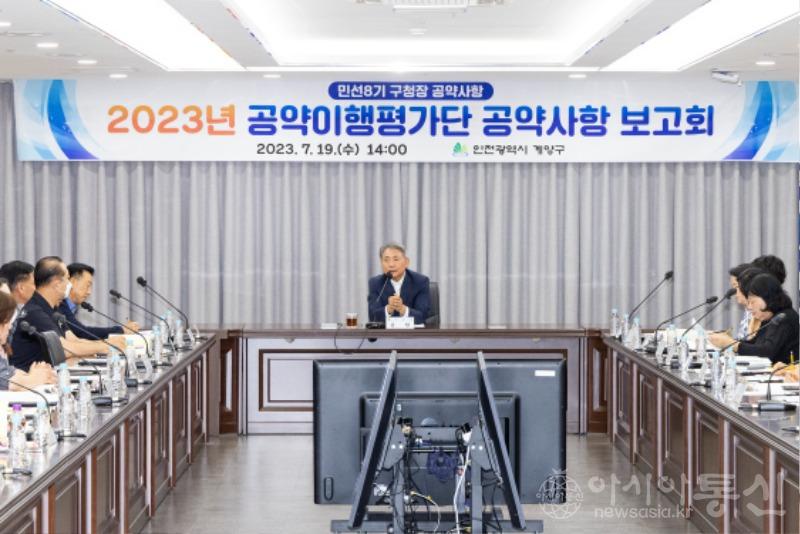0720 계양구, 민선 8기 공약이행평가단 공약사항 보고회 개최 (1).jpg