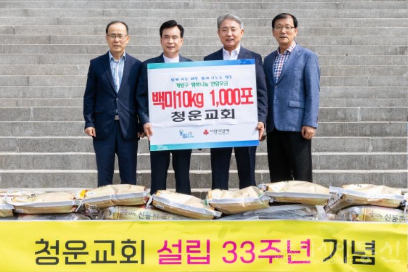 0721 청운교회, 계양구에 백미 10kg 1,000포 기탁 (2).jpg