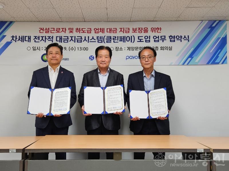 0721 인천광역시계양구시설관리공단, 차세대 전자적 대금지급시스템(클린페이) 도입 업무협약 체결 (1).jpg