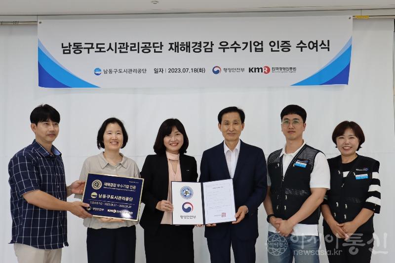 (3)남동구도시관리공단_재해경감 우수기업 인증 획득.jpg