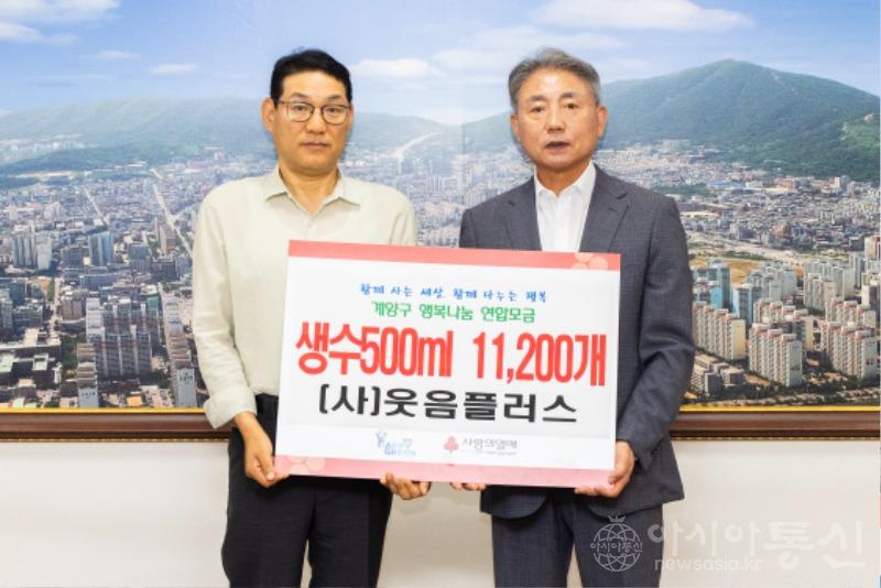 0724 (사)웃음플러스, 계양구에 취약계층을 위한 생수 기탁 (2).jpg