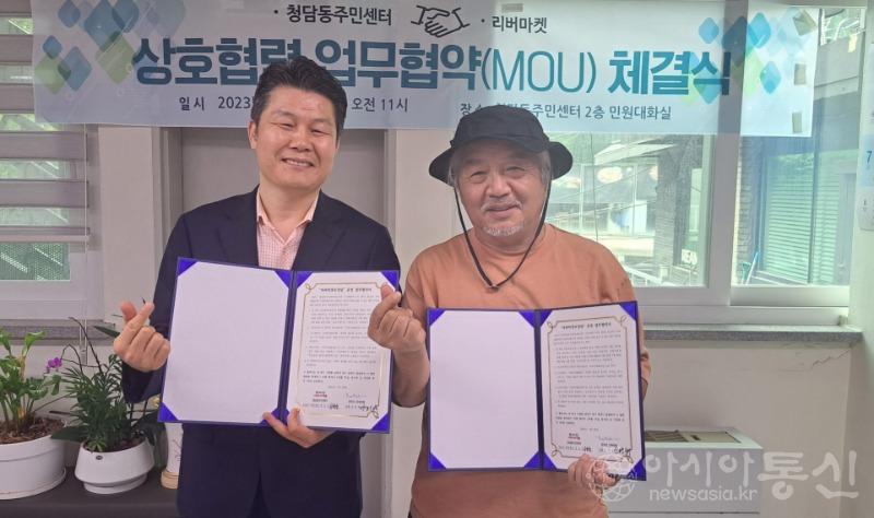 청담동-리버마켓 상호협력 업무협약 체결.jpg