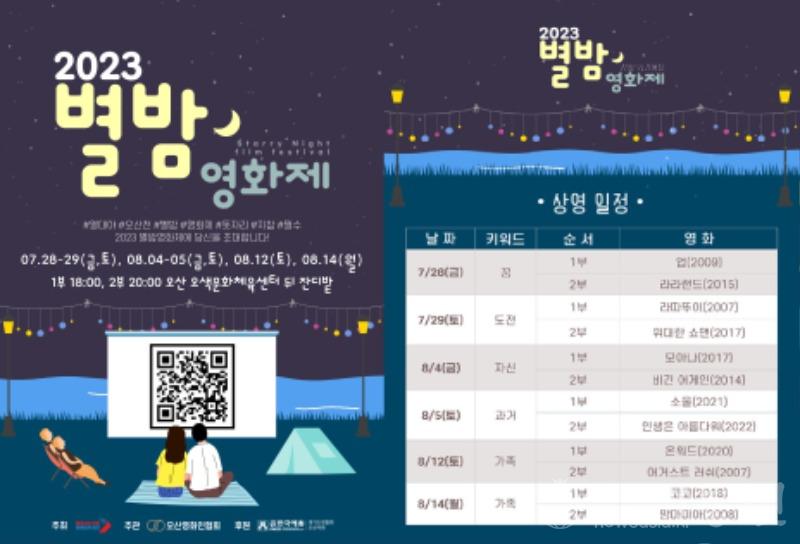 1-1 별밤영화제 포스터.jpg