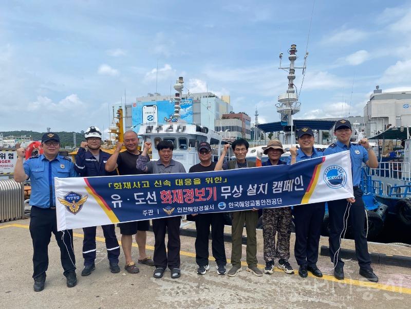 인천해양경찰서 경찰관들이 지난 25일  유·도선 화재경보기 무상 설치 후 선장 등과 기념촬영을 하고 있다..jpg