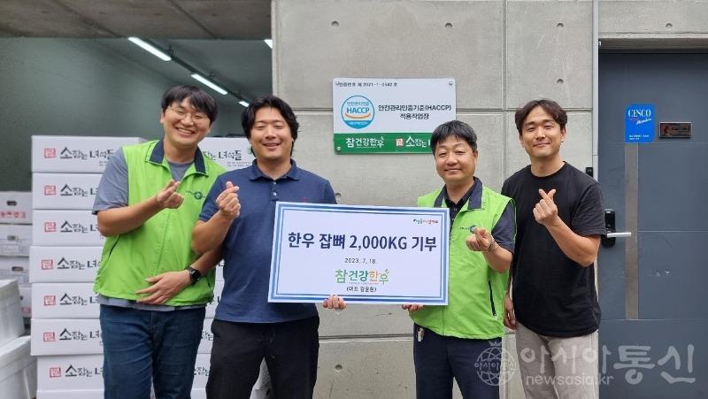 한우잡뼈 기부.jpg
