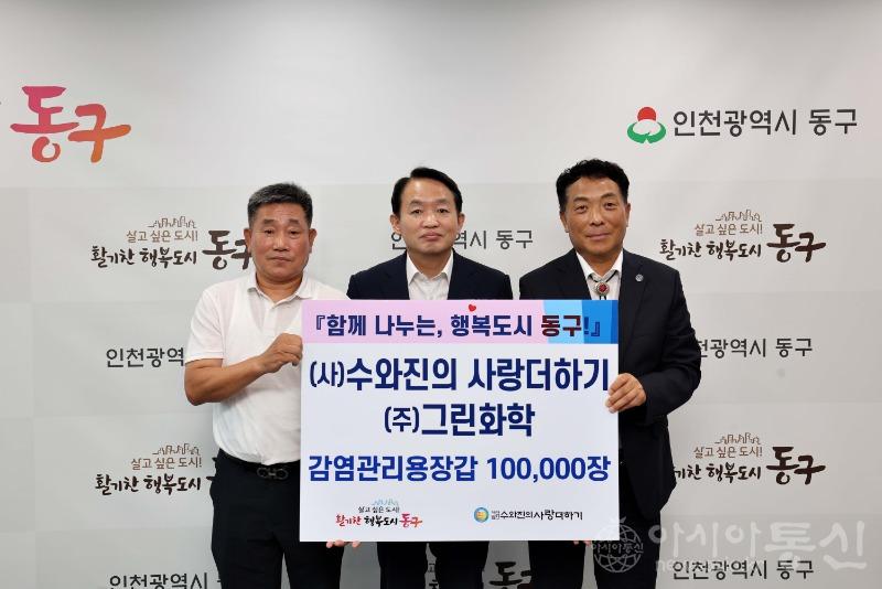(3)(사)수와진 사랑더하기와 (주)그린화학 동구에 감염관리용 장갑 10만장 기탁1.jpg