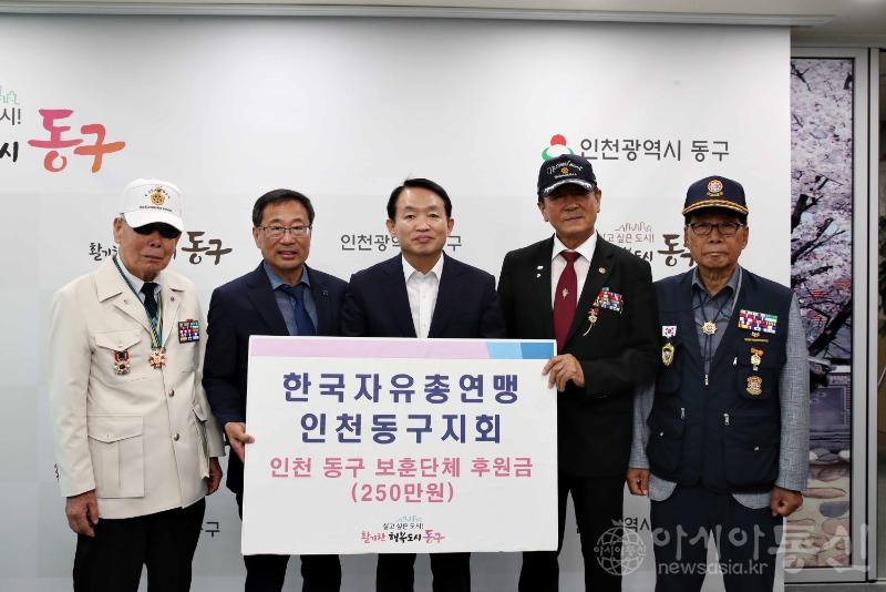 (4)한국자총 인천 동구지회, 동구 보훈단체 후원금 전달1.jpg