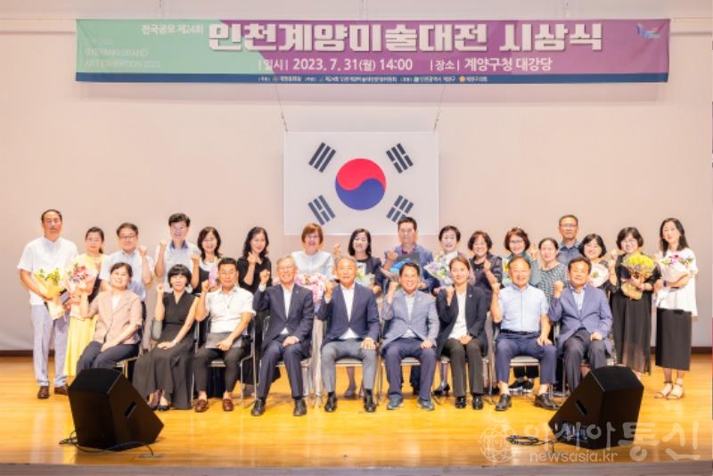 0801 계양미술대전 시상식 개최 (1).jpg