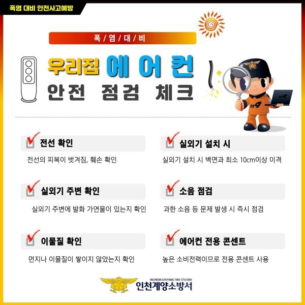 에어컨 안전 사고 예방 카드뉴스 제체 제작.jpg