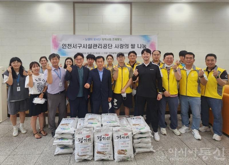 230803_경영_인천서구시설관리공단, 사랑의 쌀 나눔행사 진행(사진).jpg