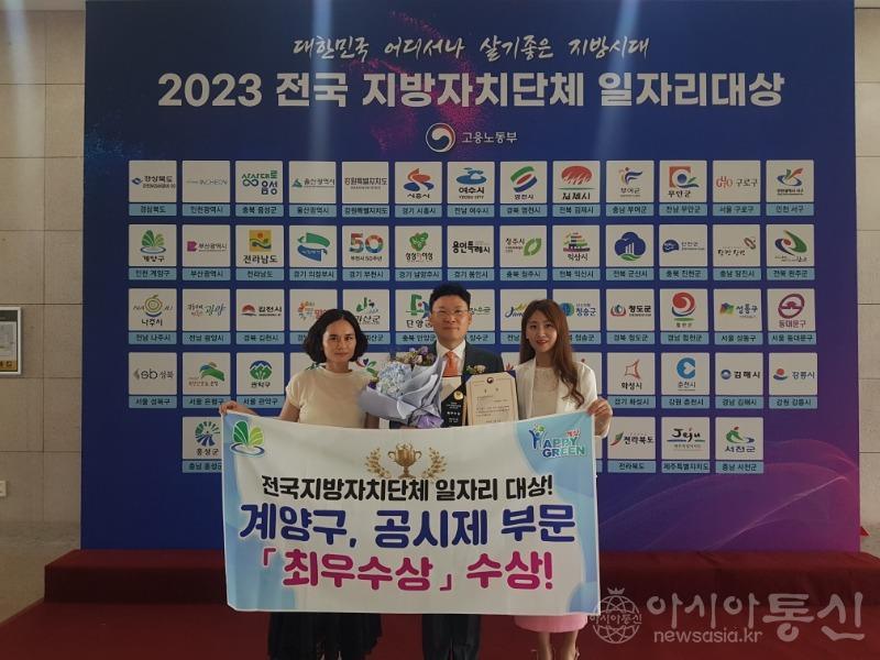 0803 계양구 전국 지방자치단체 일자리 대상 최우수.jpeg