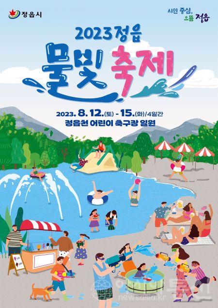 물빛축제.jpg