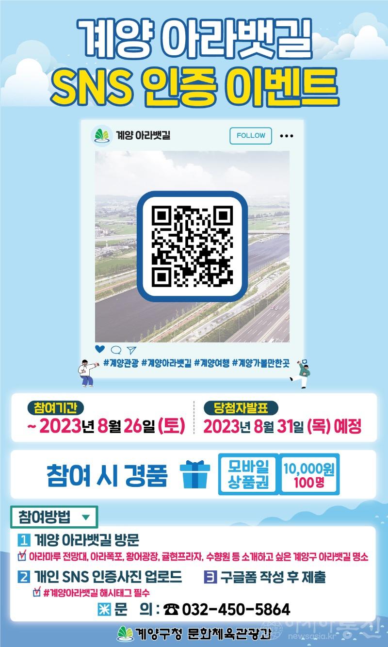 0807 계양구, 계양 아라뱃길 sns 인증 이벤트 실시.jpg