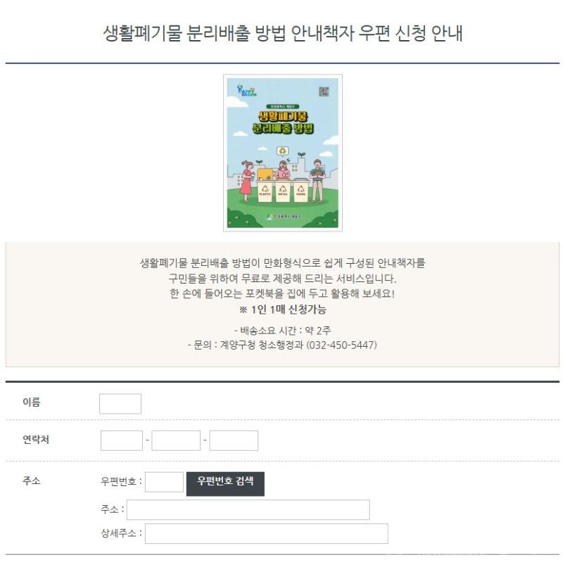 0807 계양구, 생활폐기물 분리배출 방법 안내책자 (1).jpg