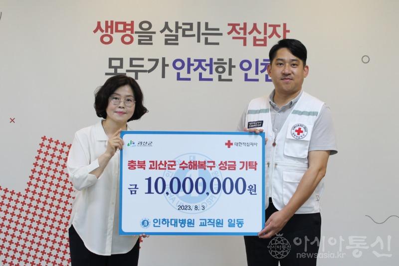 홍보사진[좌-인하대병원 사회공헌단 직원， 우-대한적십자사 인천지사 직원].jpg