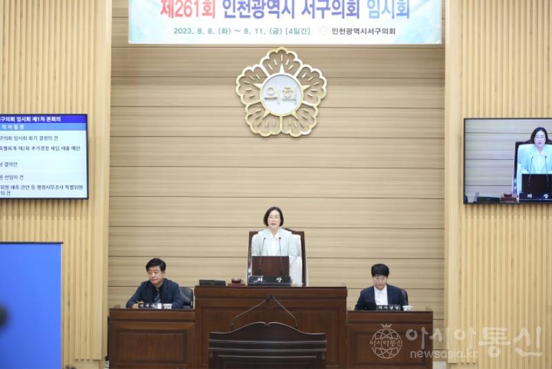 2023-08-08 보도자료1(제261회 서구의회 임시회 개회).JPG